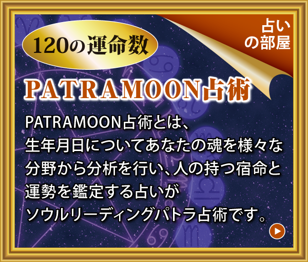 PATRAMOONp
